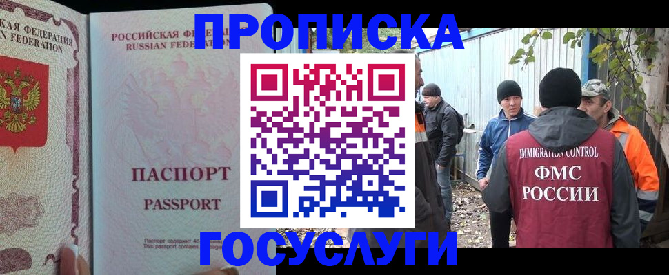 временная регистрация для школы в Югорске