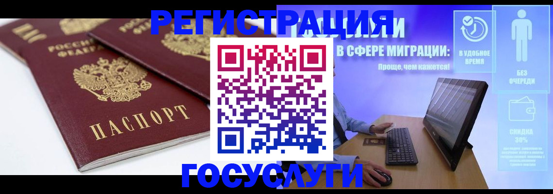 прописка 2025 в Югорске