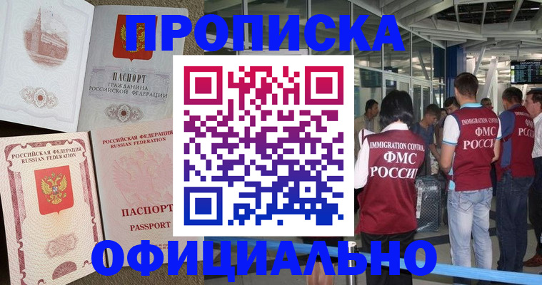 временная регистрация купить в Югорске